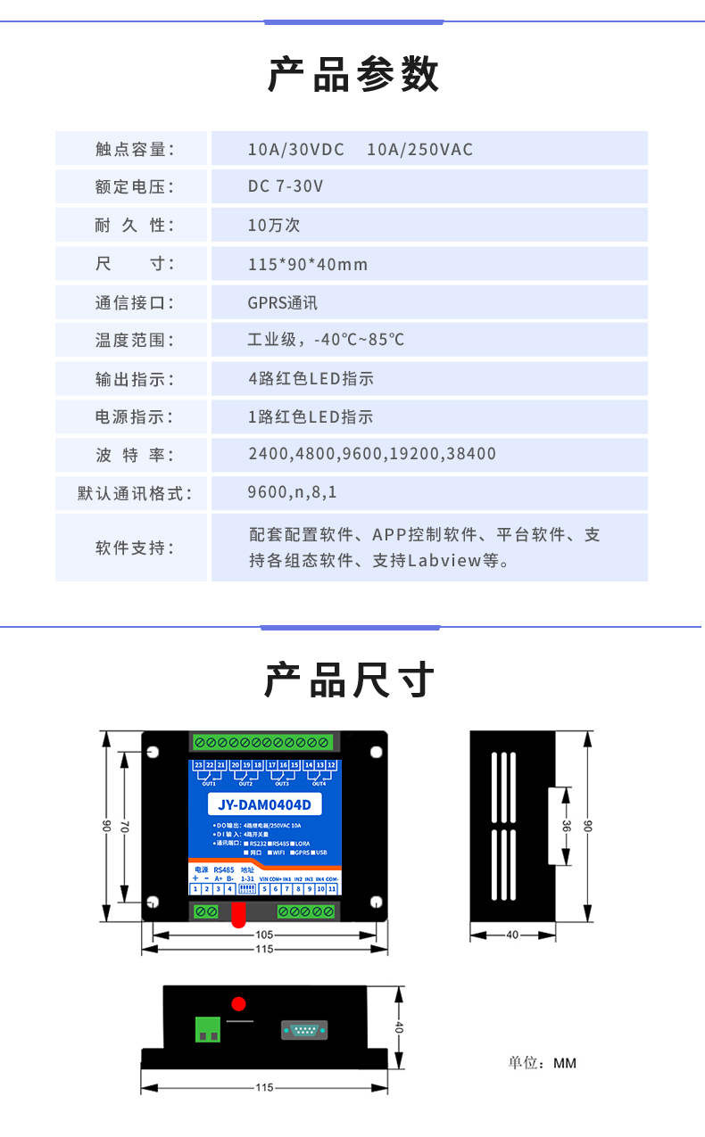 云平臺 GPRS-0404D 遠(yuǎn)程智能控制器 產(chǎn)品參數(shù)