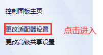 更改適配器設置
