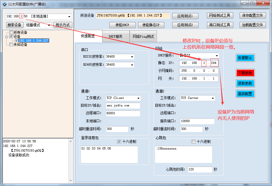 DAM設備IP修改