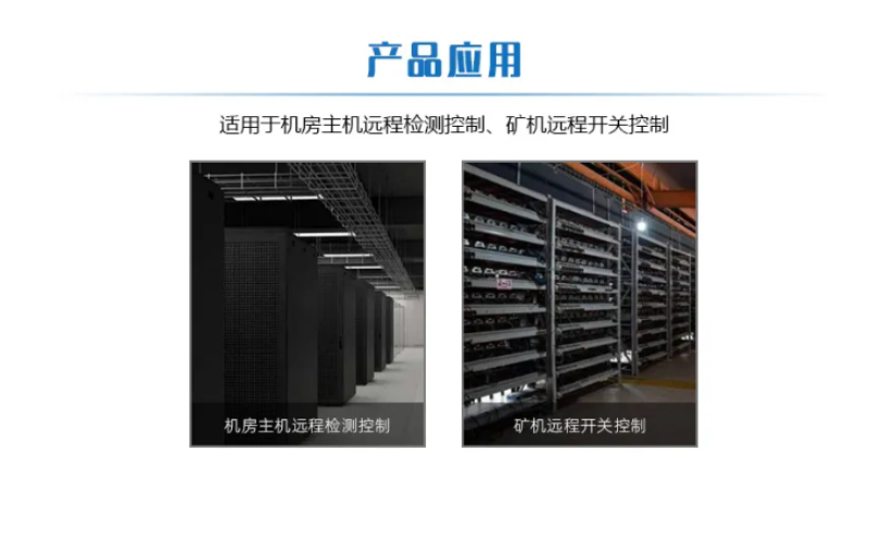 聚英八路機房控制模塊產(chǎn)品應(yīng)用