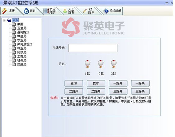 景觀燈無線控制系統(tǒng)開關(guān)、校時(shí)功能