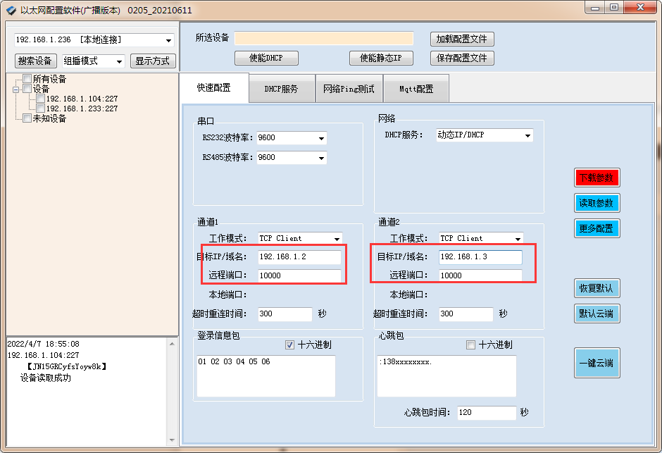 以太網(wǎng)配置界面客戶(hù)端可以?xún)膳_(tái)服務(wù)器對(duì)接