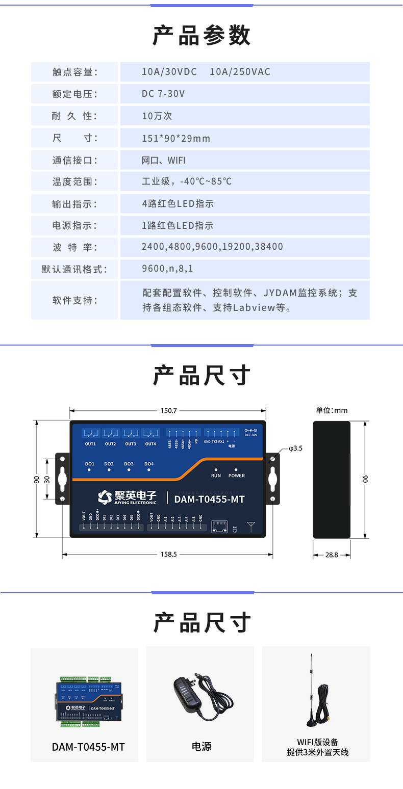 云平臺 DAM-T0455-MT 工業(yè)級網(wǎng)絡(luò)數(shù)采控制器產(chǎn)品參數(shù)
