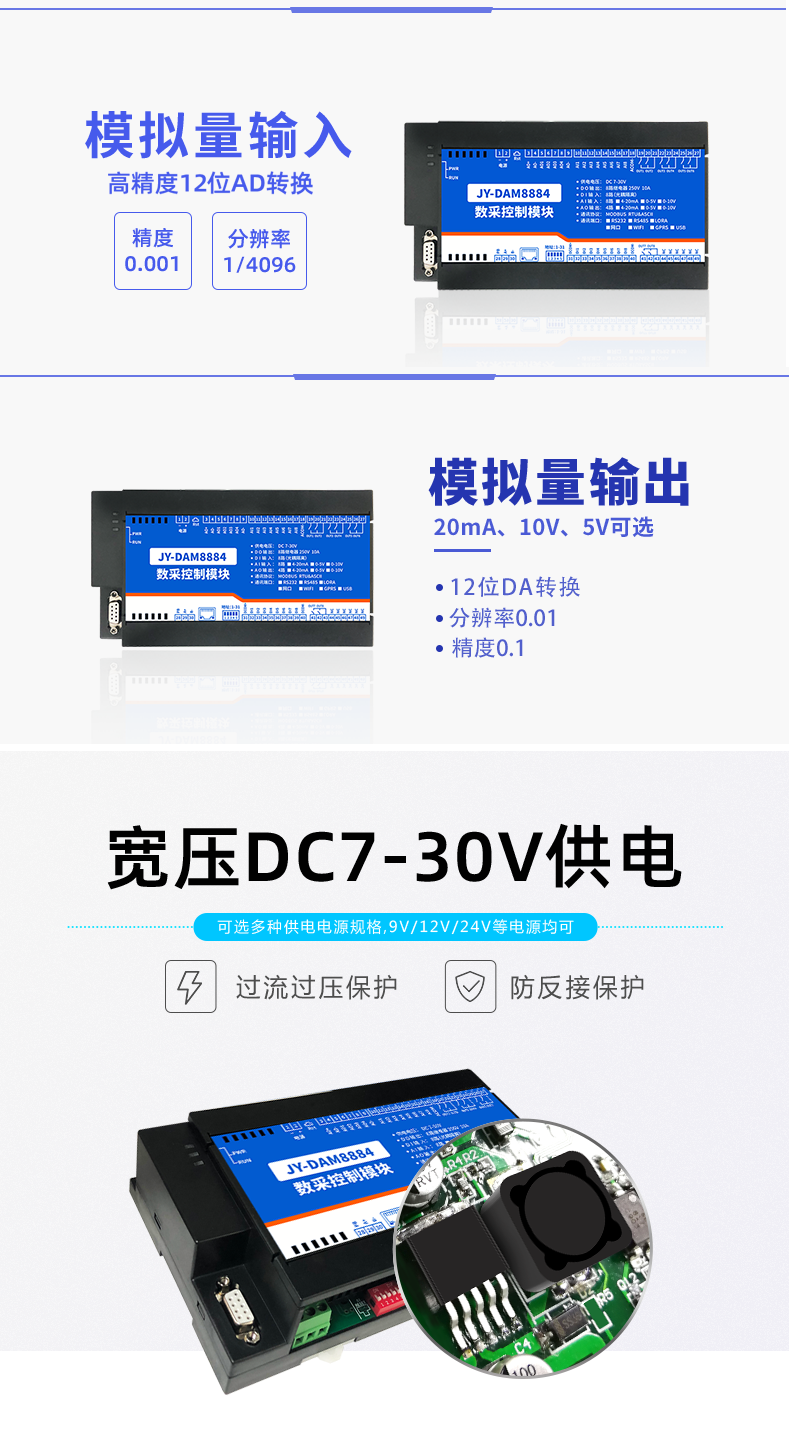 云平臺 DAM-8884 遠程數采控制器輸入輸出說明