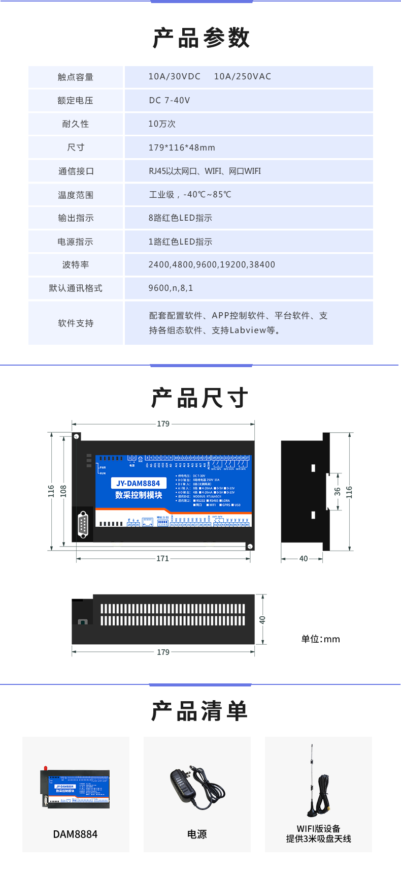 云平臺 DAM-8884 遠程數采控制器產品參數