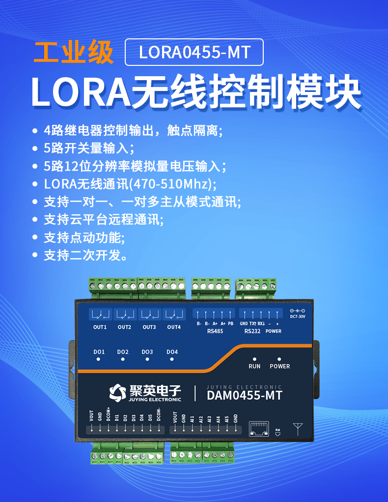 LoRa0455-MT LoRa無(wú)線測(cè)控模塊