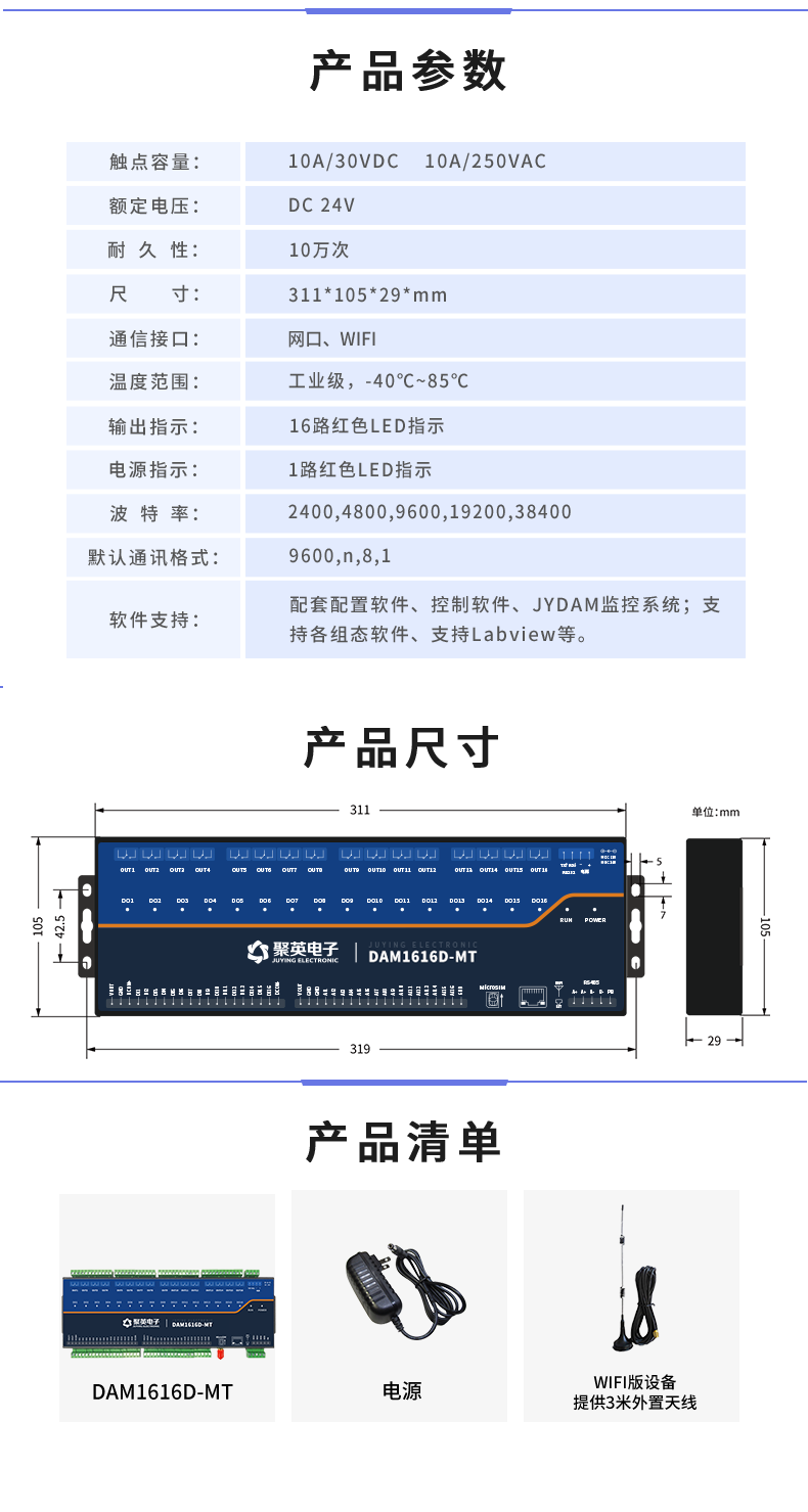 云平臺 DAM1616D-MT 網(wǎng)絡(luò)版 遠程智能控制器產(chǎn)品參數(shù)