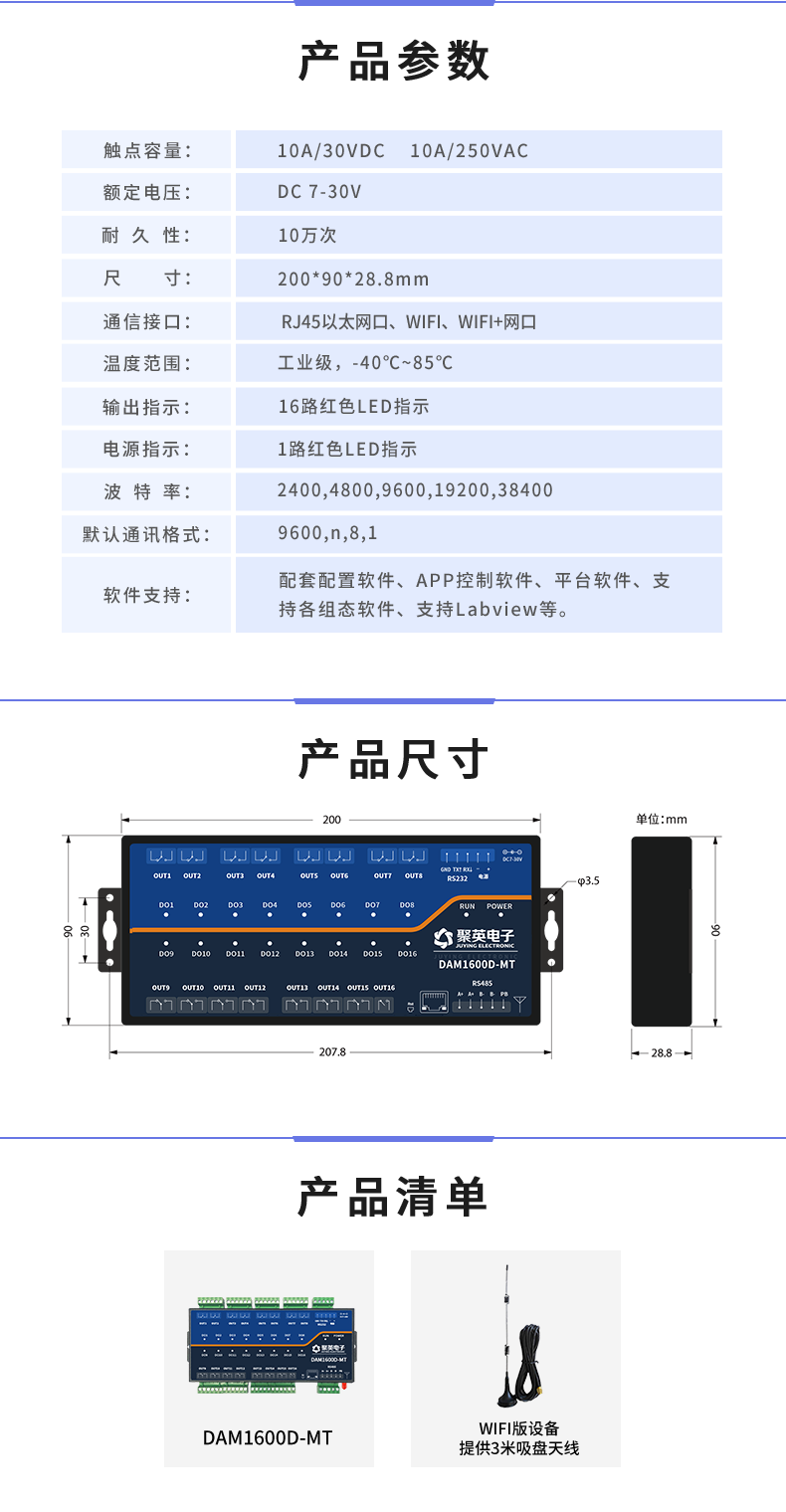 DAM1600D-MT 工業(yè)級網(wǎng)絡(luò)控制模塊產(chǎn)品參數(shù)