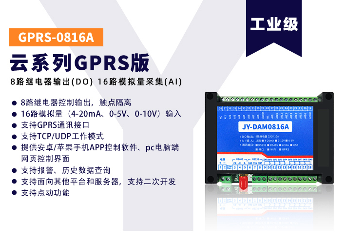 JY-GPRS-0816A云系列，數(shù)據(jù)透傳