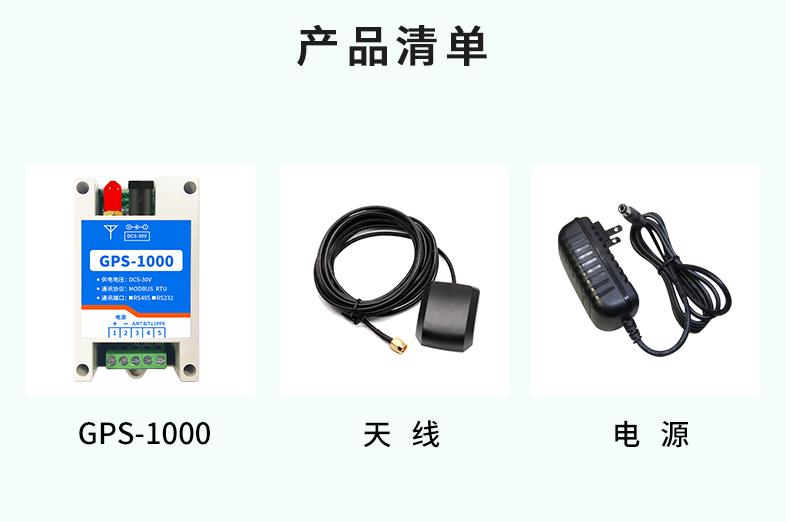GPS-1000雙模定位，高精度、高速率