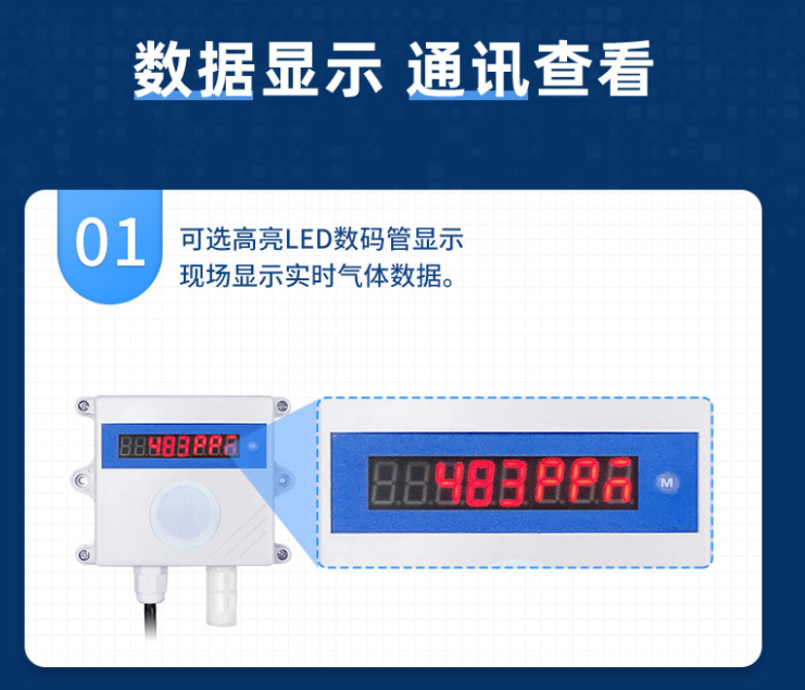 LED數(shù)碼管，直接現(xiàn)場(chǎng)顯示氣體數(shù)據(jù)
