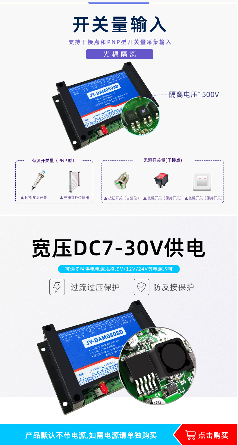 DAM-0808 工業(yè)級網絡控制模塊開關量輸入