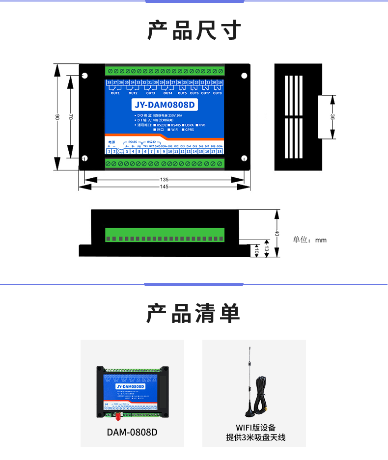 DAM-0808 工業(yè)級網絡控制模塊產品尺寸