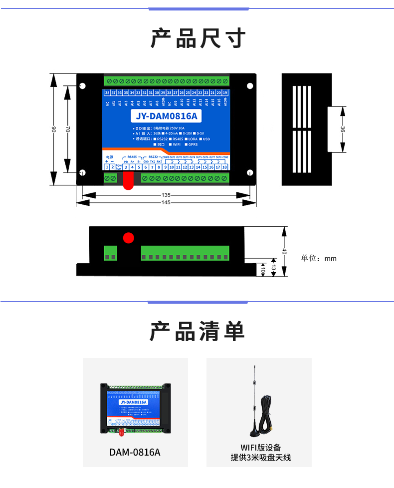 DAM-0816A 工業(yè)級網絡控制模塊產品尺寸