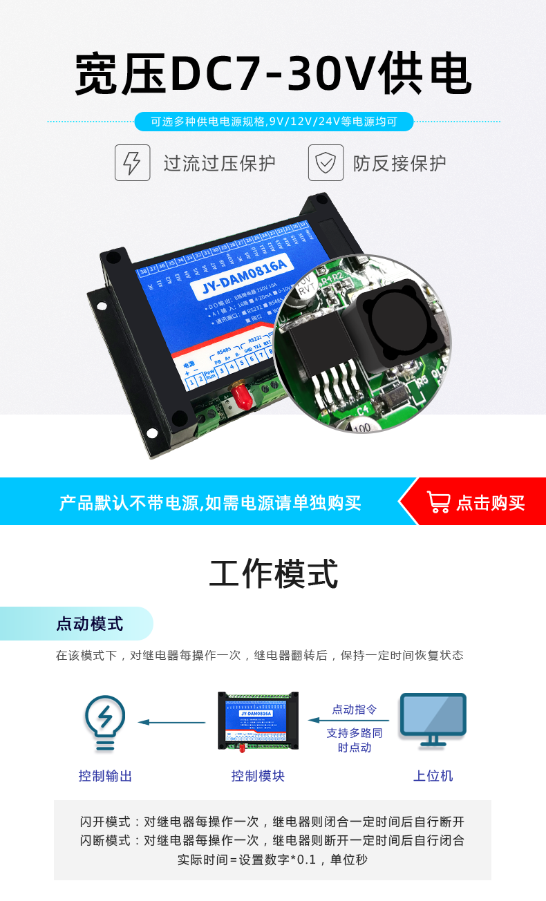 DAM-0816A 工業(yè)級網絡數采控制器寬壓供電