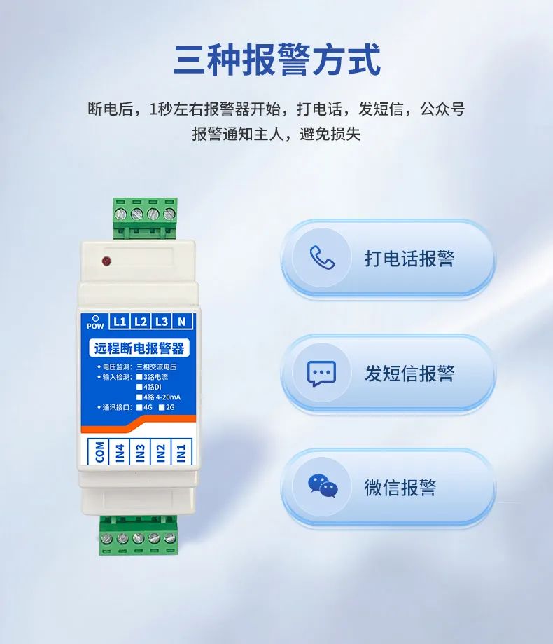 遠(yuǎn)程斷電報(bào)警器 內(nèi)置芯片，4G通訊