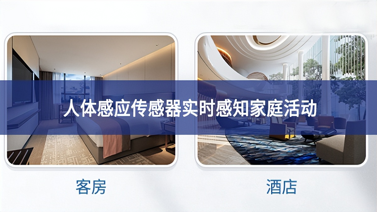 吸頂人體感應(yīng)傳感器：實(shí)時(shí)感知家庭活動(dòng)，保障家庭安全
