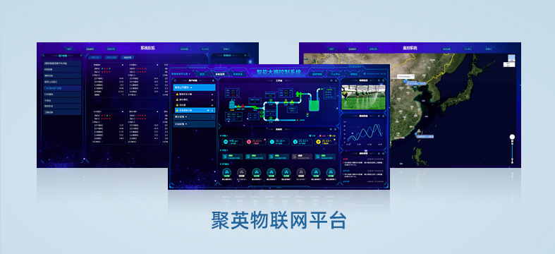 聚英物聯(lián)網平臺