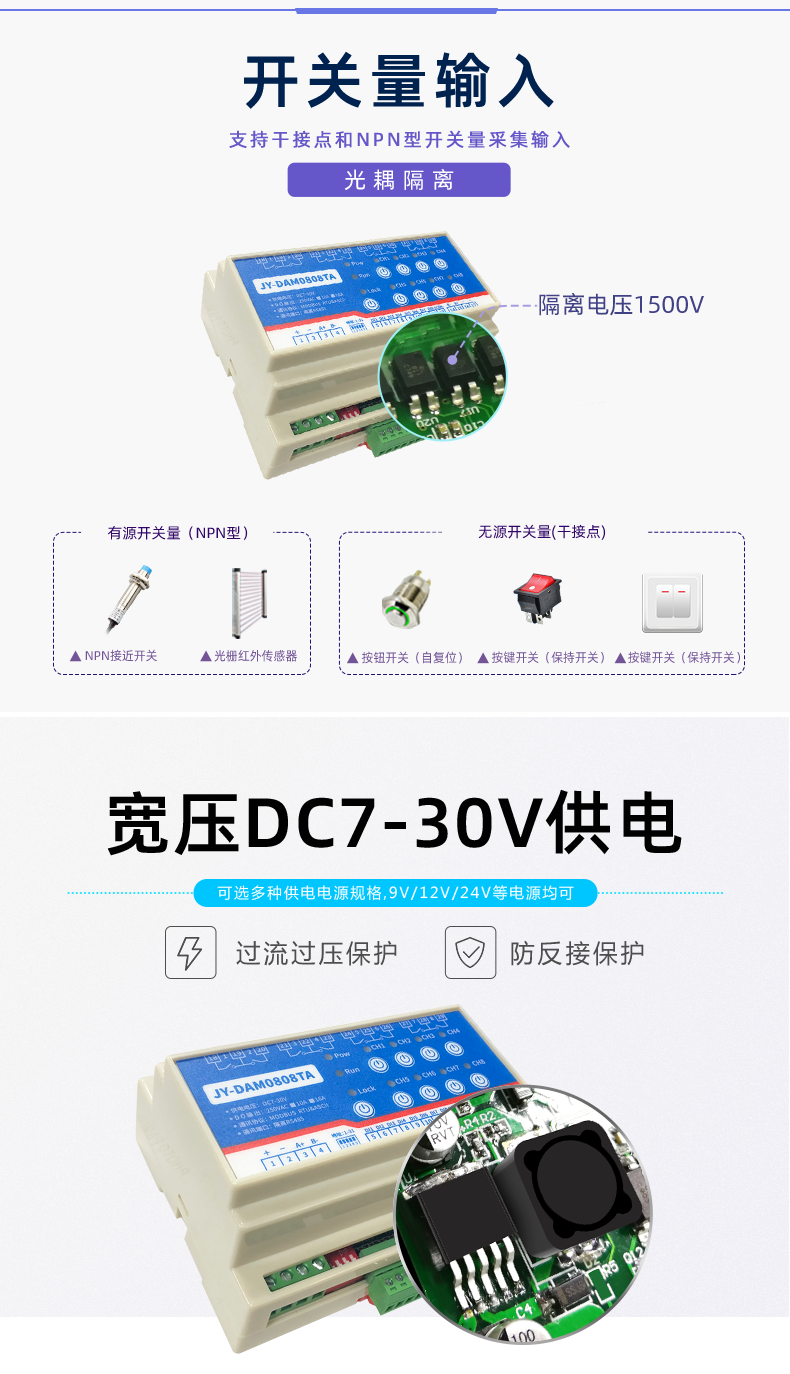 云平臺 DAM-0808TA 遠程智能控制器開關量輸入