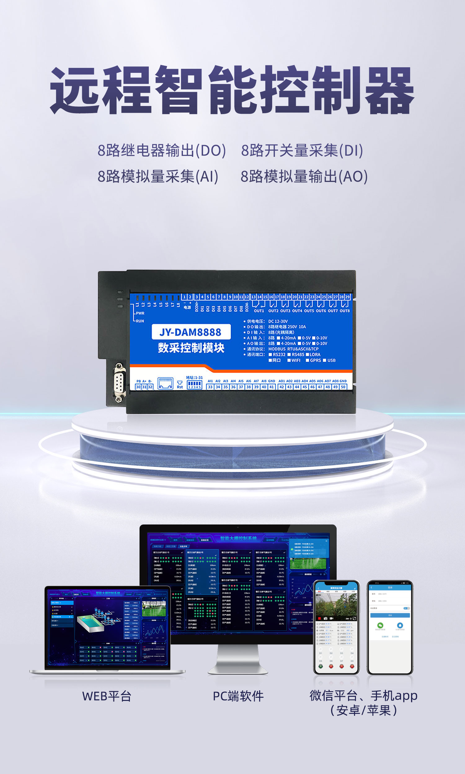 云平臺 DAM8888 網(wǎng)絡版 遠程智能數(shù)采控制器