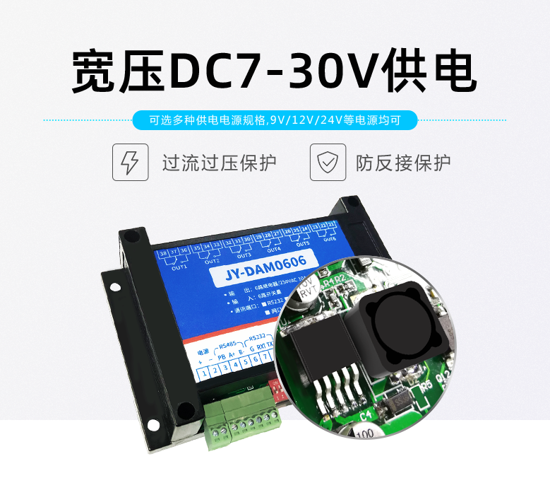 有防反接保護，7-30V供電