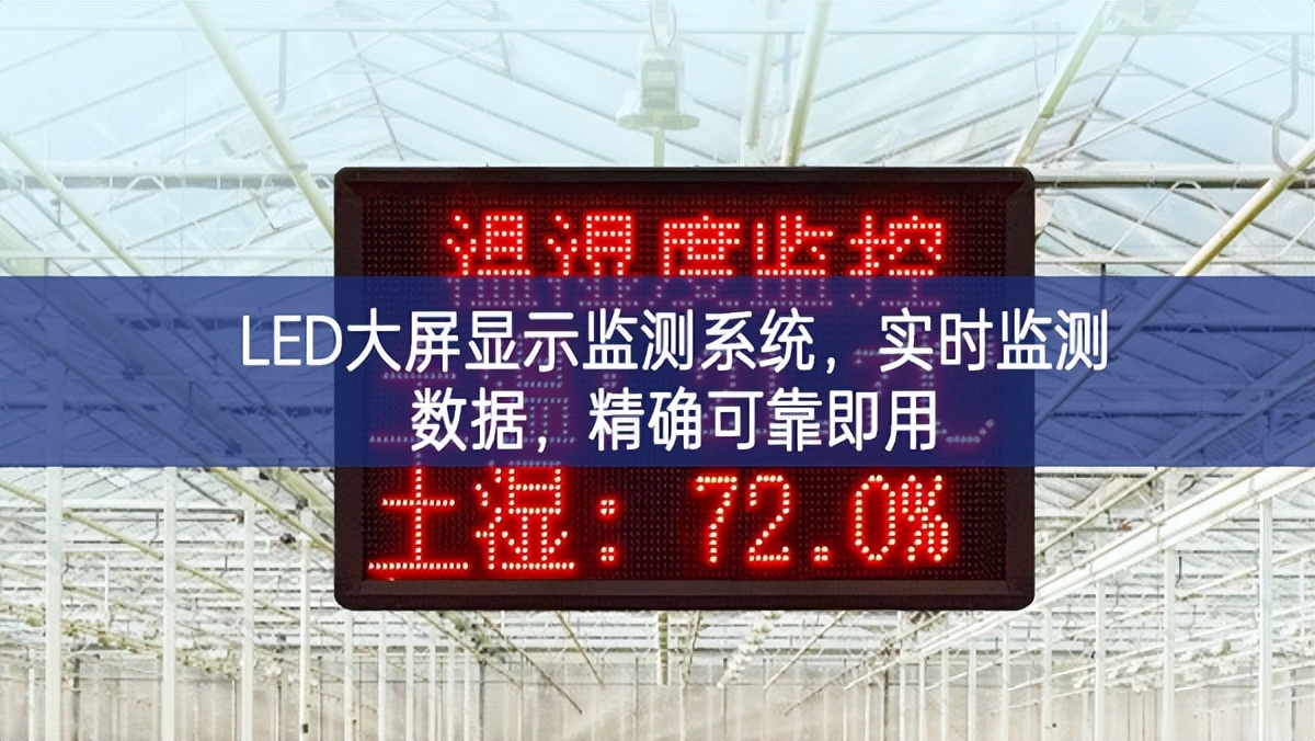 LED大屏顯示監(jiān)測(cè)系統(tǒng)，實(shí)時(shí)監(jiān)測(cè)數(shù)據(jù)，精確可靠即用