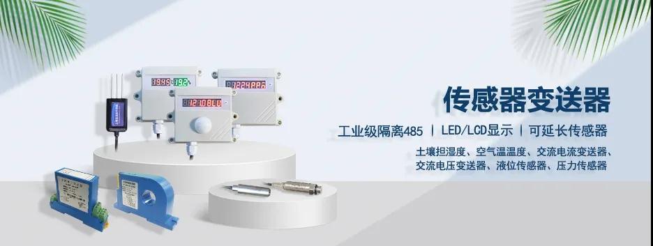 　4-20A傳感器，變送器
