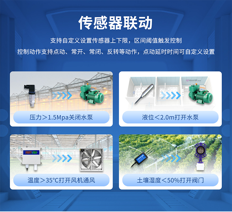 傳感器聯動