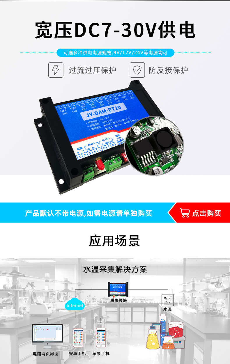 云平臺(tái) DAM-PT10 GPRS版 溫度采集模塊供電說(shuō)明