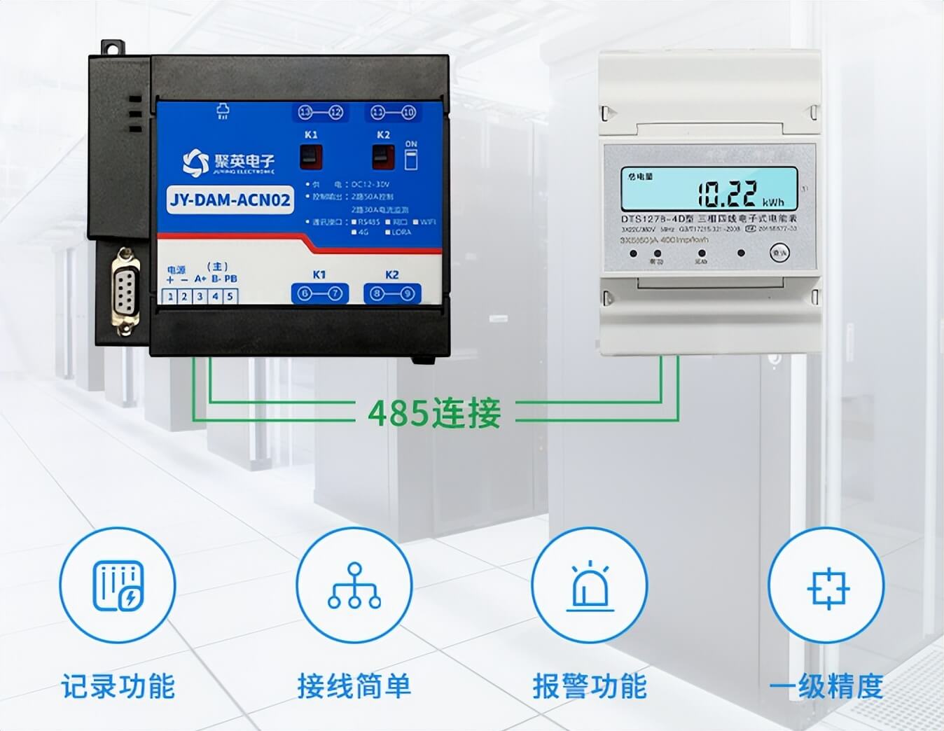 智能配電監(jiān)控模塊，485智能電表