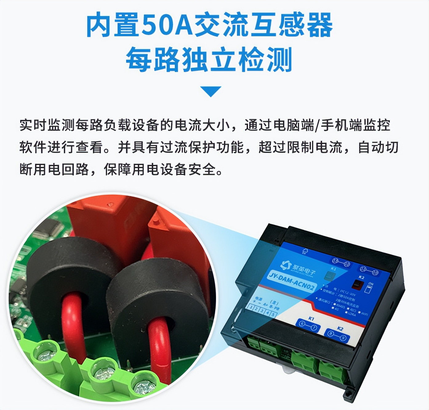 內(nèi)置50A交流互感器，每路獨(dú)立監(jiān)測(cè)