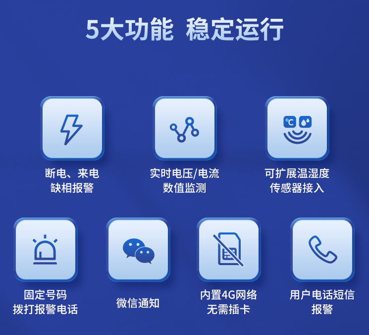 五大功能，穩(wěn)定運(yùn)行