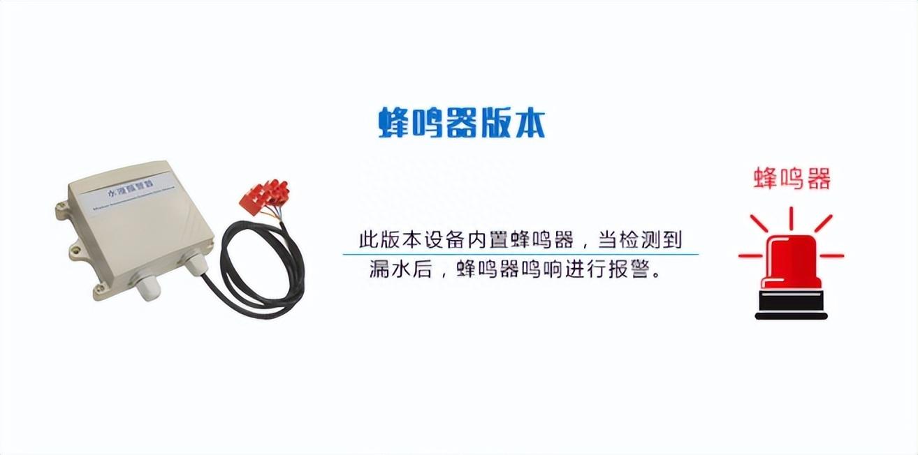 內(nèi)置蜂鳴器，發(fā)現(xiàn)漏水立即報警