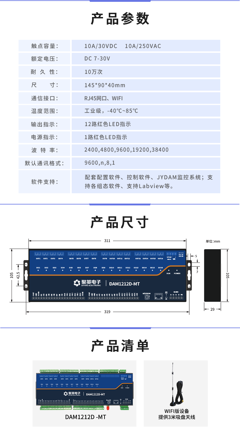 DAM1212D-MT 工業(yè)級網絡控制模塊產品參數(shù)