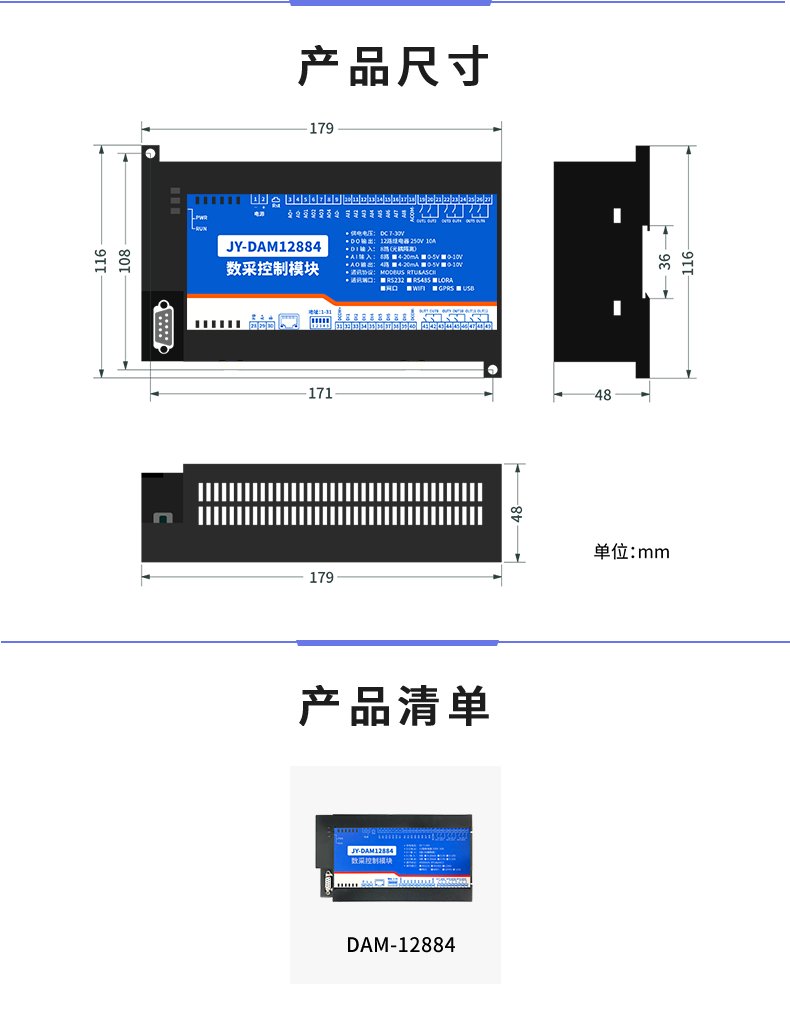 DAM12884 工業(yè)級(jí)數(shù)采控制器產(chǎn)品尺寸