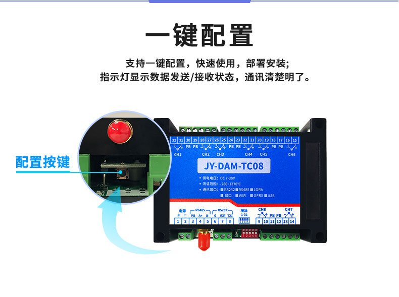 LoRaTC08 LoRa無(wú)線測(cè)溫模塊一鍵配置