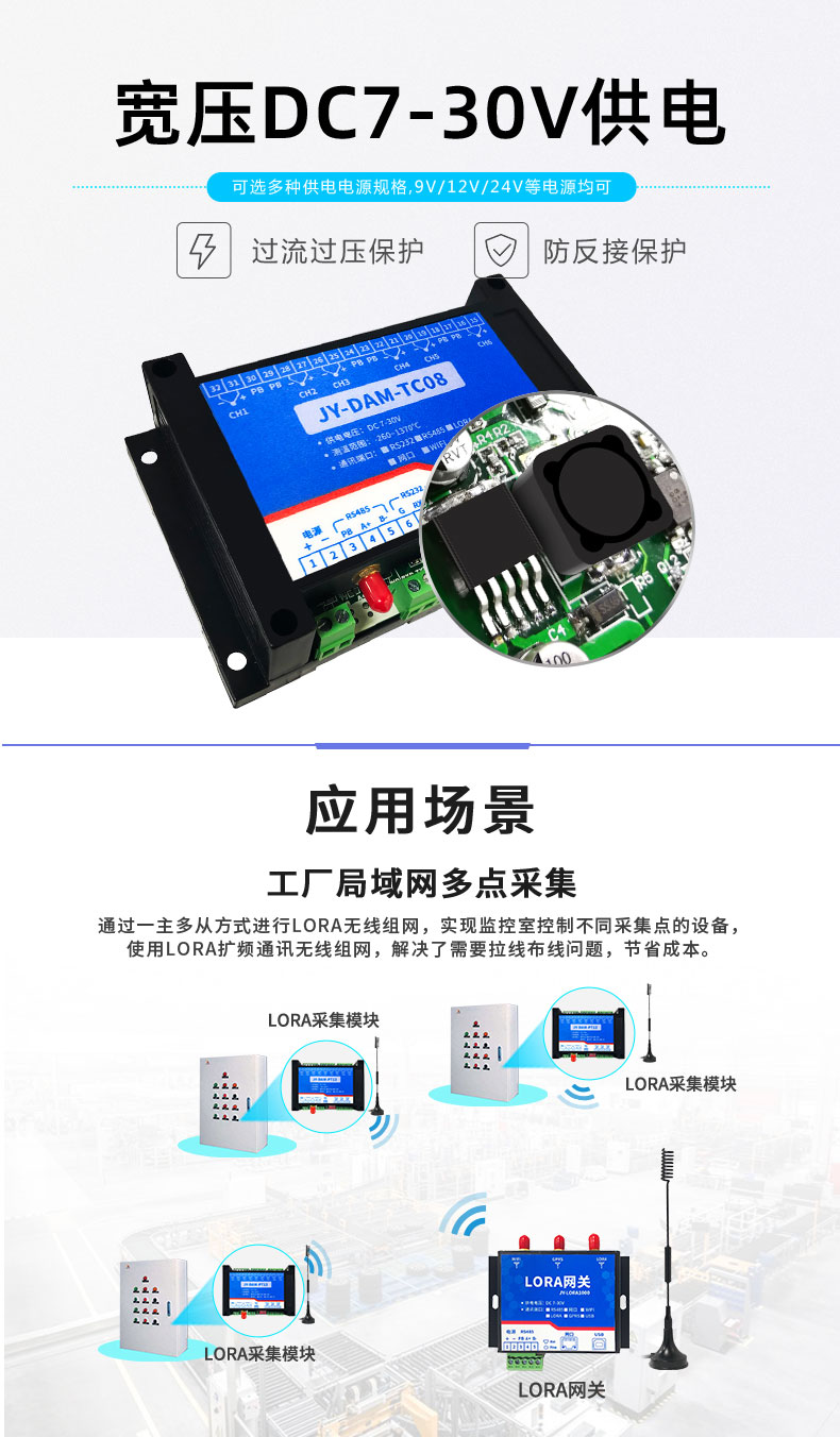LoRaTC08 LoRa無(wú)線測(cè)溫模塊寬壓供電
