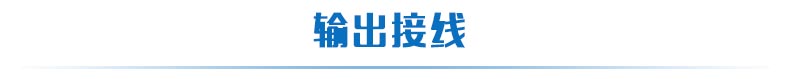 DAM-1600DO-YD 工業(yè)級(jí)I/O模塊輸出接線