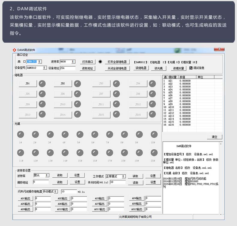DAM-1600DO-YD 工業(yè)級(jí)I/O模塊調(diào)試軟件