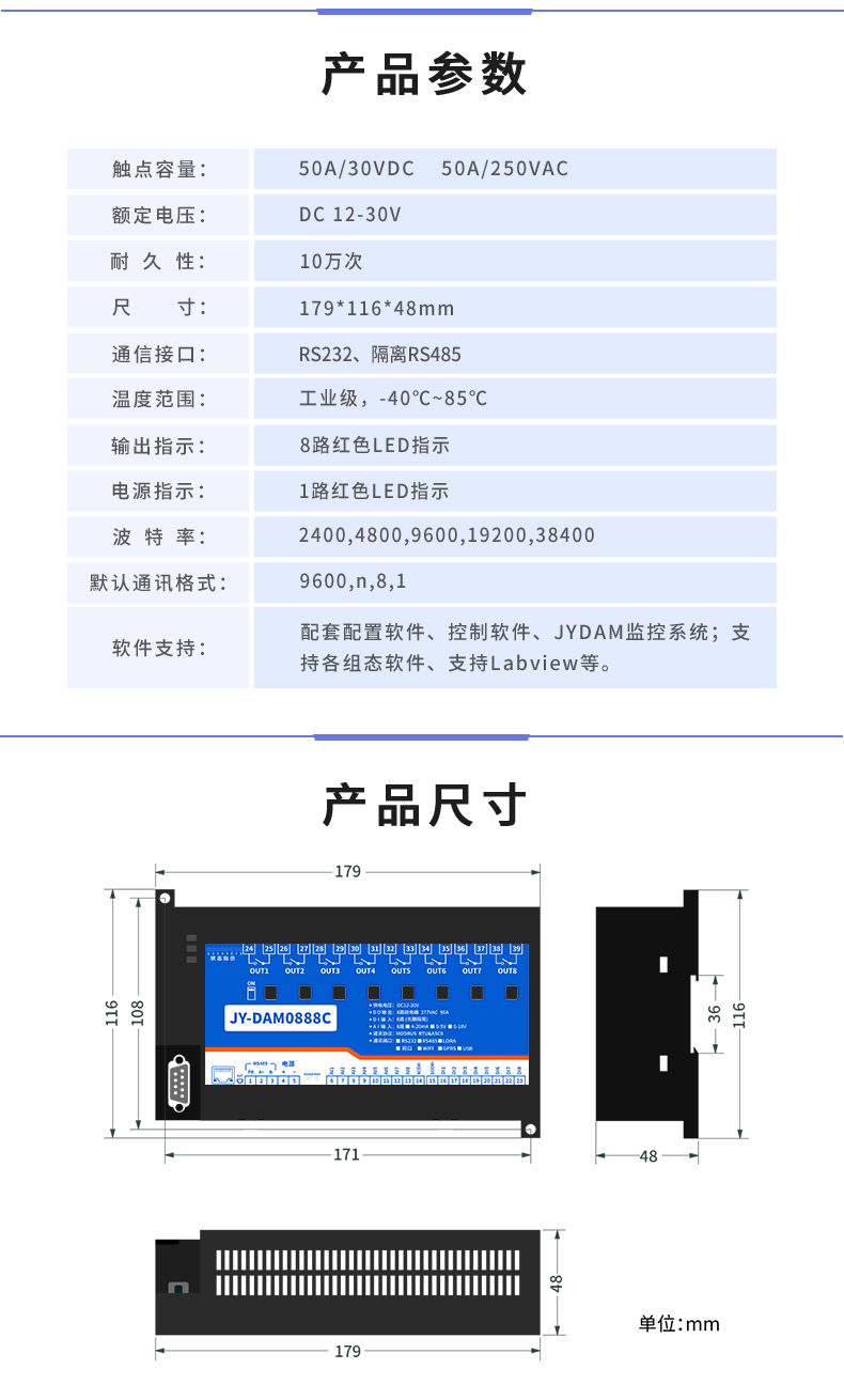 DAM-0888C 數(shù)采控制器產品參數(shù)