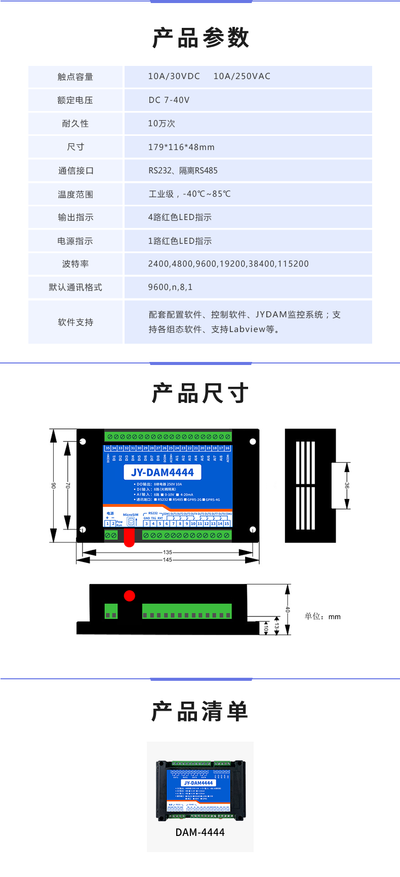 DAM-4444 工業(yè)級(jí)數(shù)采控制器產(chǎn)品參數(shù)