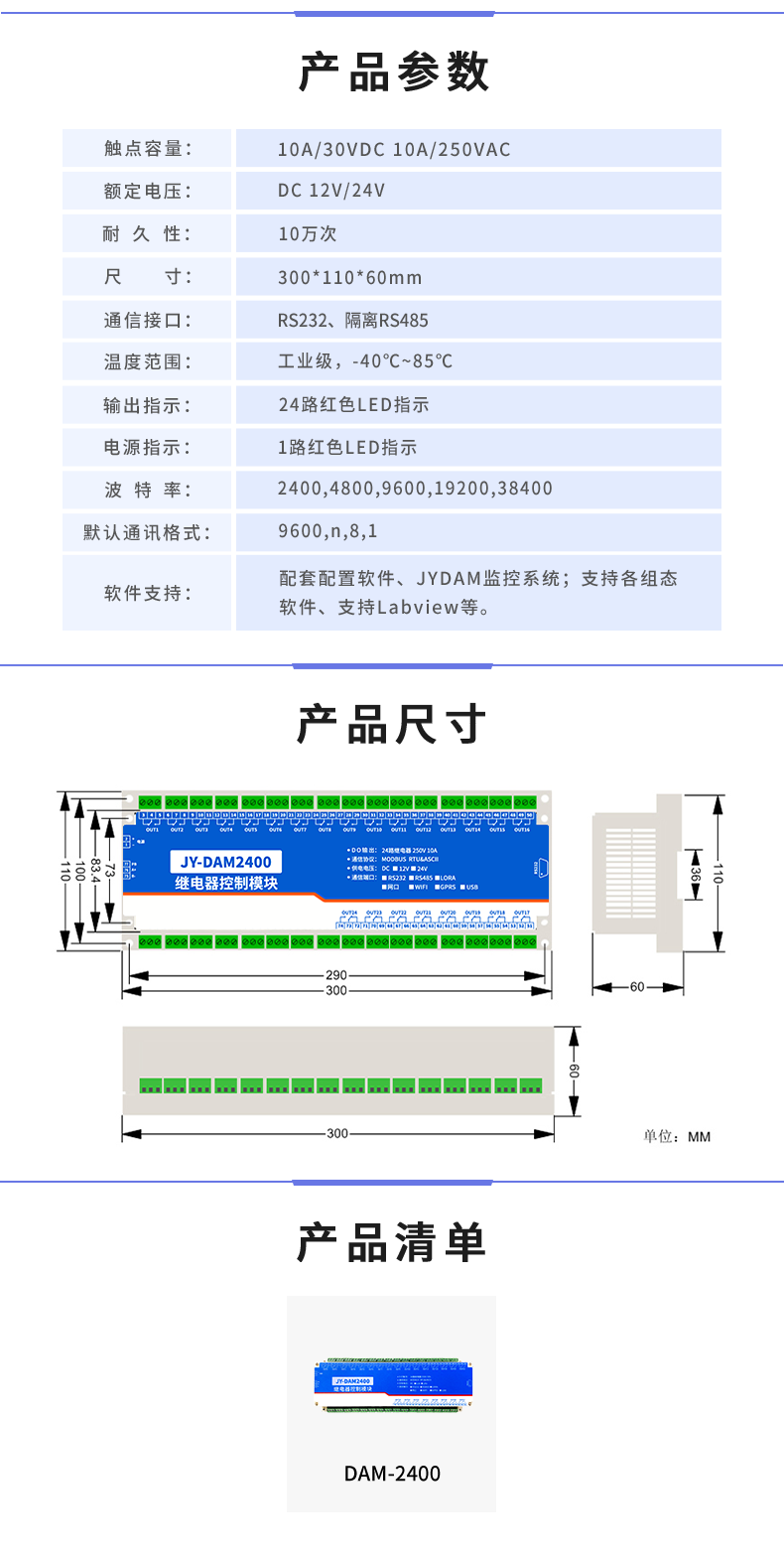DAM-2400 工業(yè)級I/O模塊產品參數(shù)