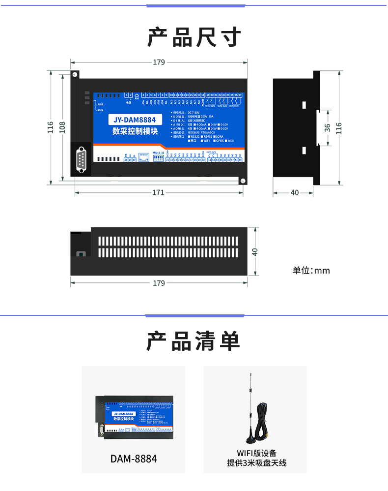 DAM-8884 工業(yè)級(jí)網(wǎng)絡(luò)數(shù)采控制器產(chǎn)品尺寸