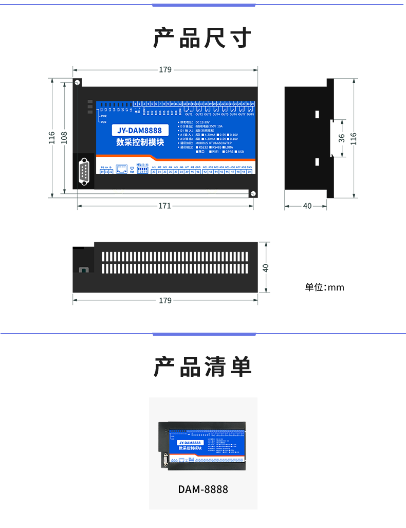 DAM-8888 工業(yè)級數(shù)采控制器產品尺寸