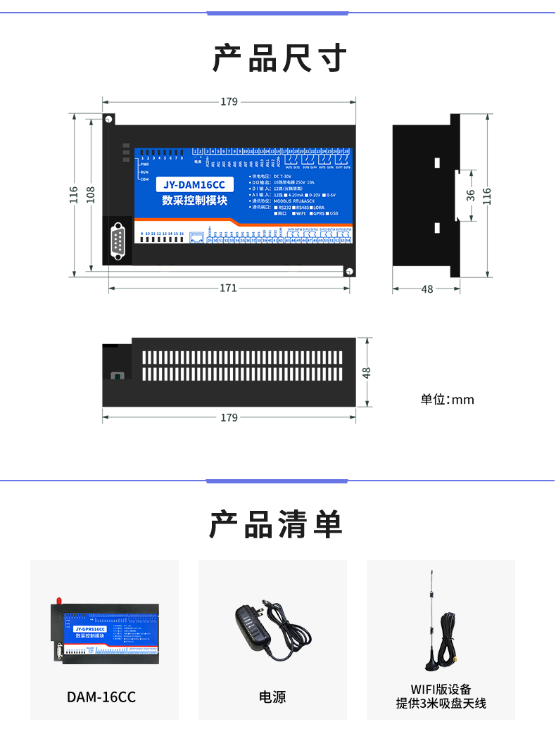 DAM-16CC 遠(yuǎn)程數(shù)采控制器產(chǎn)品尺寸
