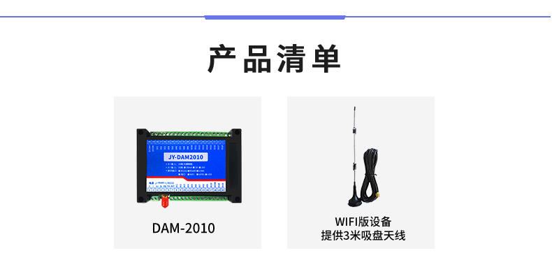 DAM-2010 工業(yè)級網(wǎng)絡數(shù)采控制器產(chǎn)品清單