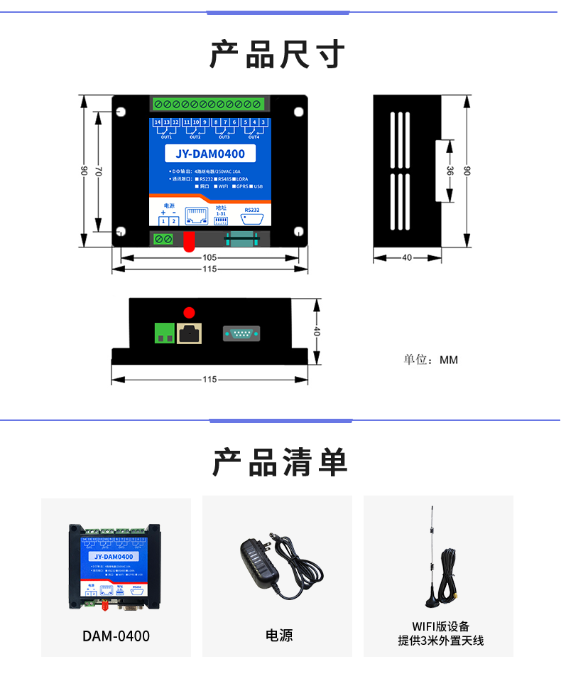 云平臺(tái) DAM-0400 遠(yuǎn)程智能控制器產(chǎn)品尺寸