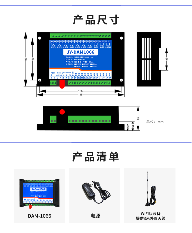云平臺 DAM-1066 遠(yuǎn)程數(shù)采控制器產(chǎn)品尺寸