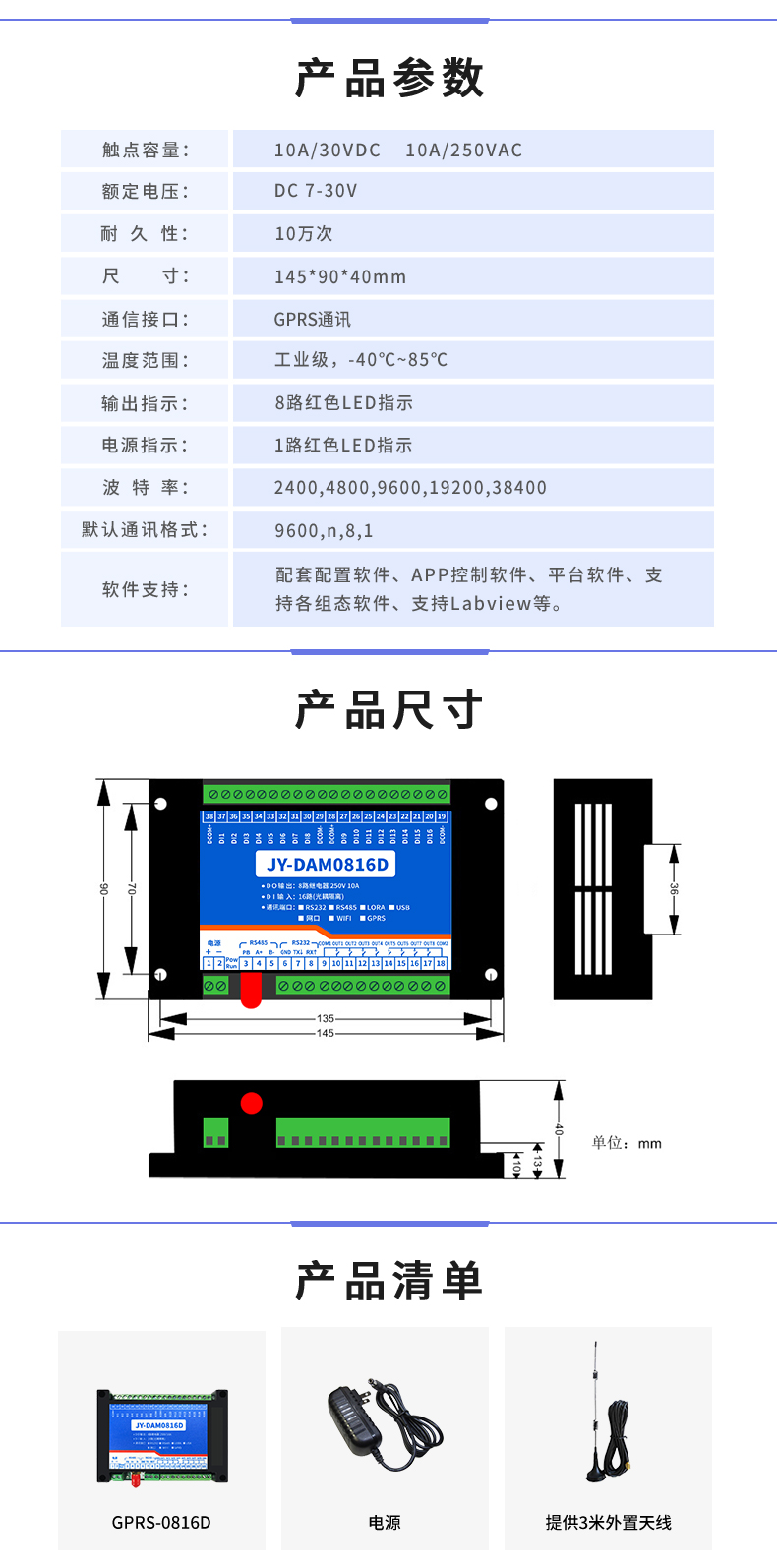 云平臺 GPRS-0816D 遠程智能控制器 產(chǎn)品參數(shù)