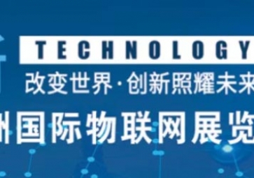 12月18南京見！聚英邀您參加2020第十三屆亞洲國際物聯(lián)網(wǎng)展覽會(huì)